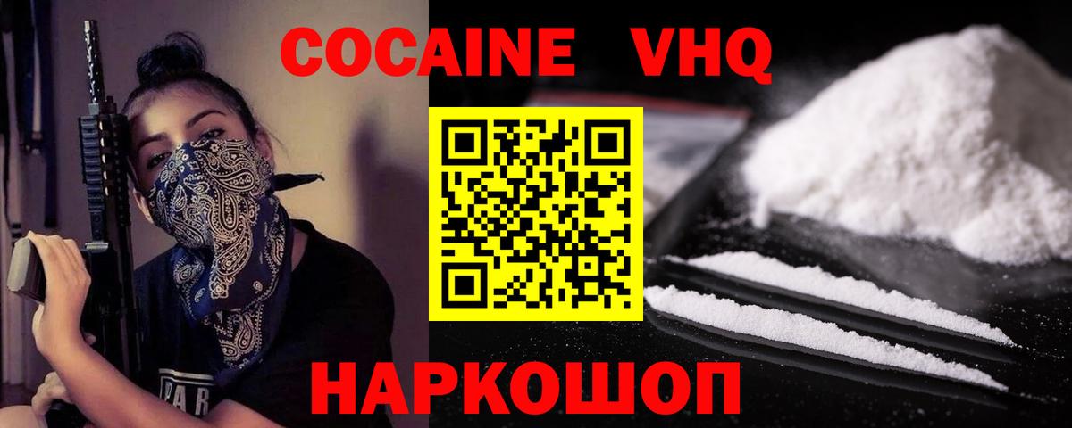 КОКАИН 97% Кировск