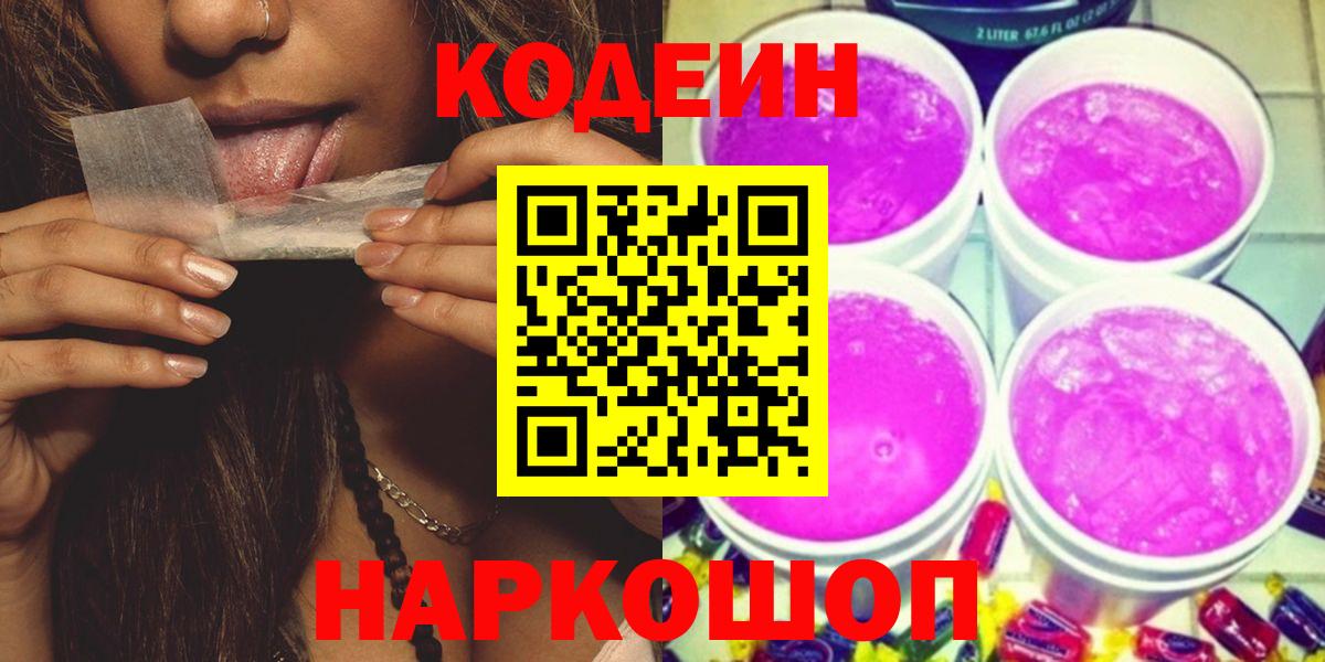 Кодеиновый сироп Lean Purple Drank Кировск
