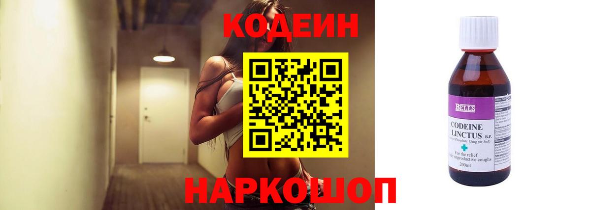 Кодеиновый сироп Lean напиток Lean (лин)  Вход с VPN  Кировск  Codein напиток Lean (лин) 