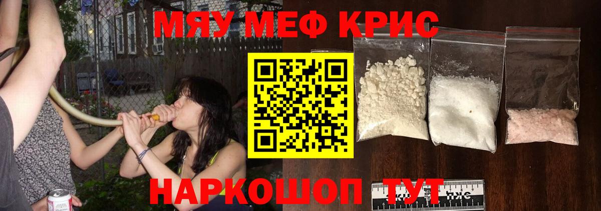 Меф мяу мяу мука Кировск
