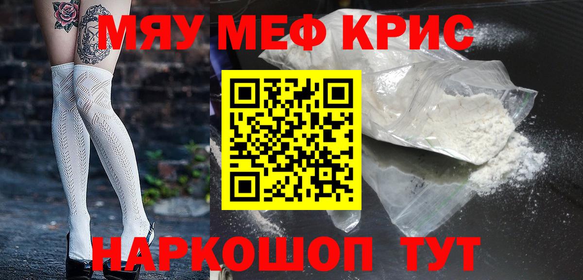 Кировск  Мефедрон мяу мяу  МЕФ мука  Вход с VPN 